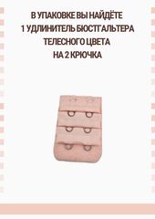 Удлинитель для бюстгальтера на 2 крючка, черный