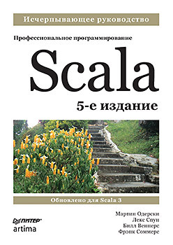 цена Scala. Профессиональное программирование. 5-е изд.