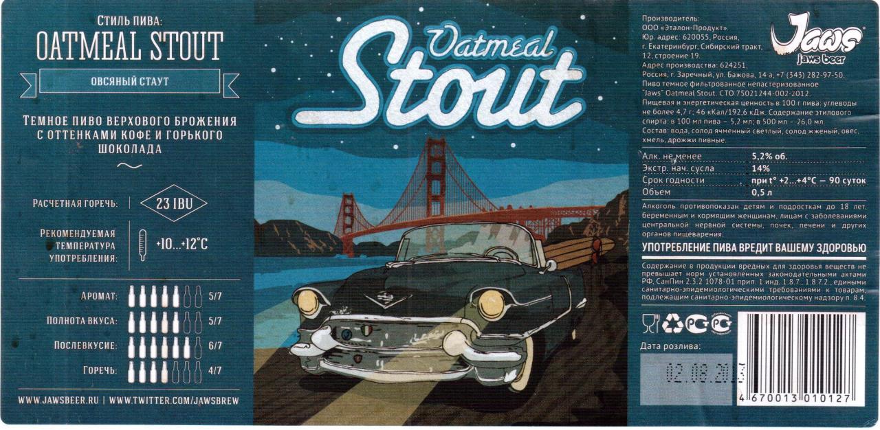 Oatmeal Stout Пиво Купить