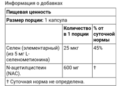 Now foods, NAC с селеном, 100 капсул