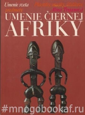 Umenie ciernej Afriky