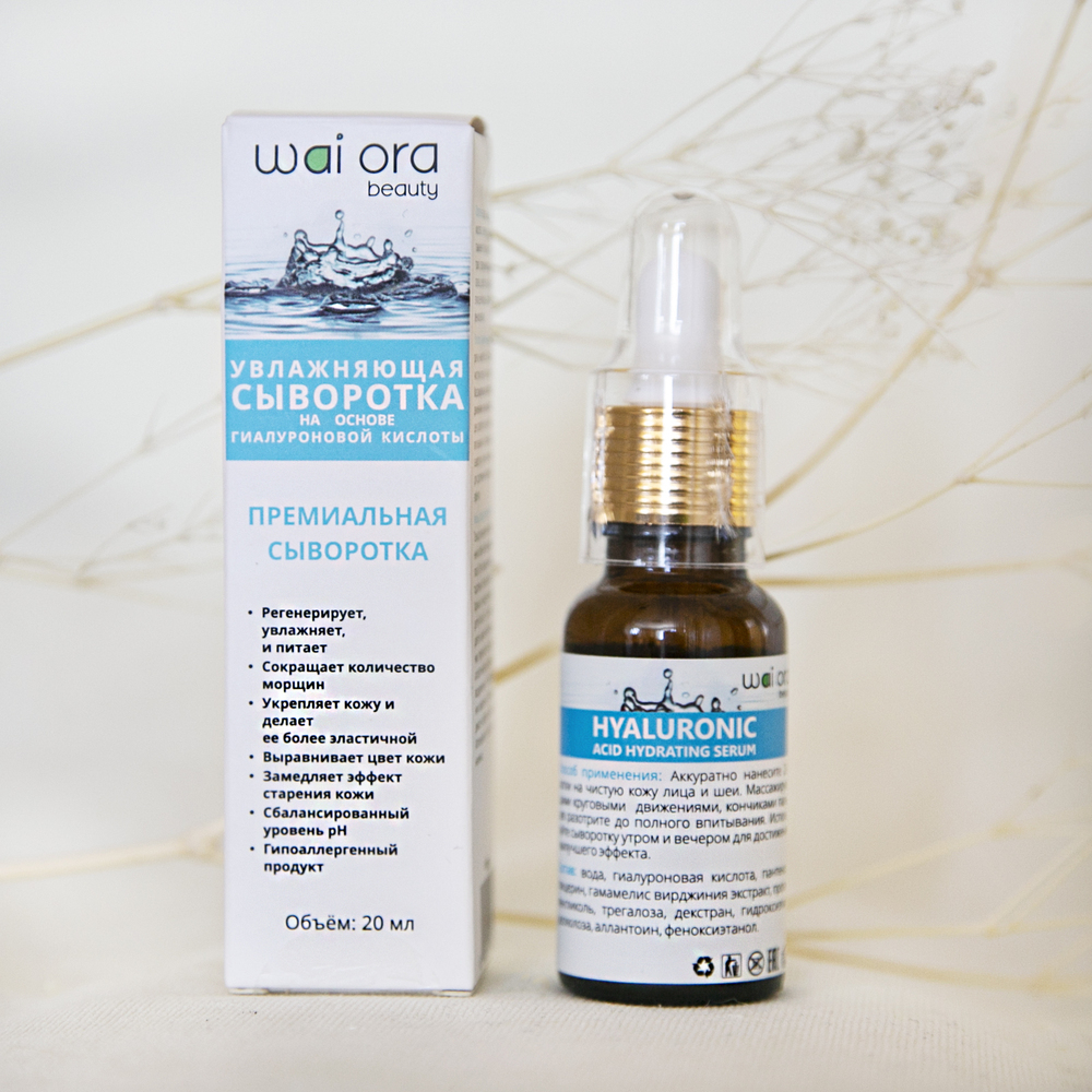 Увлажняющая сыворотка на основе Гиалуроновой кислоты - купить по ...