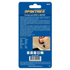 Насадка для МФИ ПРАКТИКА режущая прямая, HCS, по дереву, 65 мм, крупный зуб (240-102)