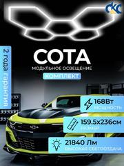 Светильник потолочный светодиодный модульный 5 СОТ 168Вт 220В, комплект модульного LED освещение для детейлинга