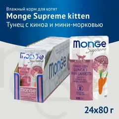 Monge Supreme kitten для котят из тунца с киноа и мини-морковью 80 г