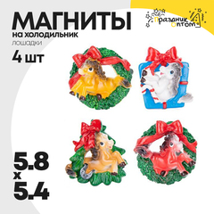 
          магнит 5.8 х 5.4 набор 4шт лошадка (белый, оранжевый, зеленый)