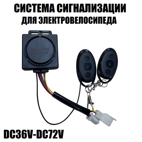 Система сигнализации DC36V-DC72V