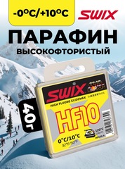 Парафин Swix HF10X-4 Yellow 0C/+10C 40гр