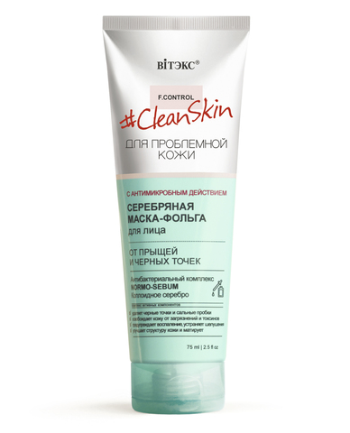 #Clean Skin Маска-Фольга Серебряная для лица от прыщей и черных точек 75мл