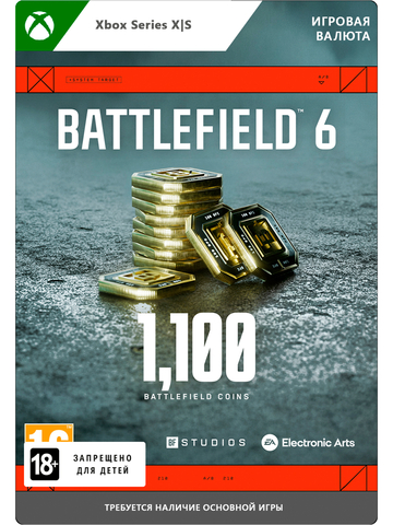 Игровая валюта Battlefield 6: 1100 BFC (цифровая версия) (Xbox Series X|S) (WW)