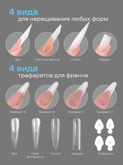 Набор верхних форм для наращивания + силиконовые трафареты №1 (4 вида 12 размеров 192/96 шт)