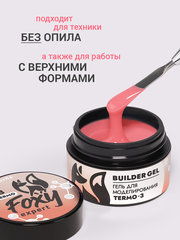 Гель для наращивания 