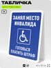 Табличка для парковки 