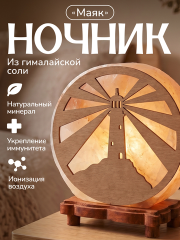 Светильник 