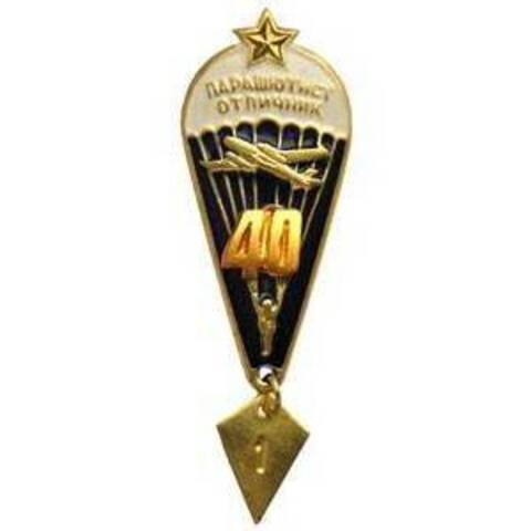 Значок парашютист отличник 40 (звезда)