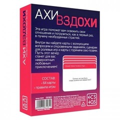 Игра для двоих «Любовное приключение», 64 карты, 18+