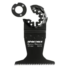 Насадка для МФИ ПРАКТИКА режущая прямая, HCS, по дереву, 65 мм, крупный зуб (240-102)