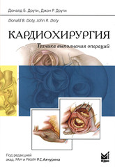 Кардиохирургия. Техника выполнения операций