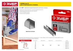 ЗУБР тип 53 (A/10/JT21) 14 мм, 1000 шт, калибр 23GA, скобы для степлера (31625-14)