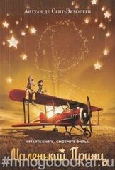 Маленький принц
