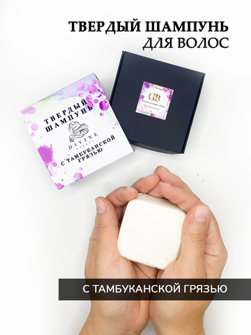 Твердый шампунь с Тамбуканской грязью