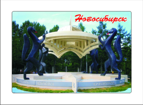 Новосибирск магнит закатной 80*53 мм №0006