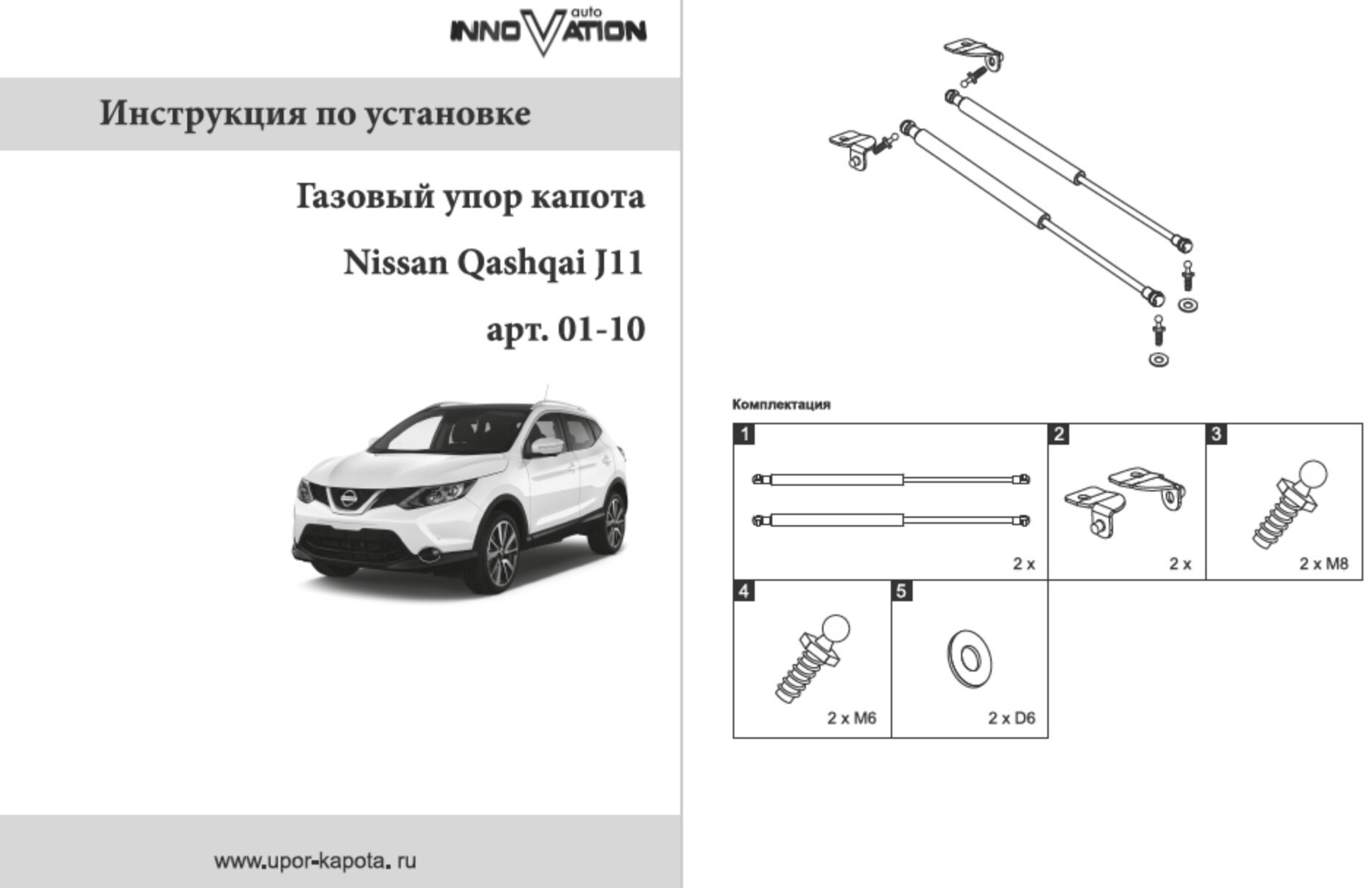 Упоры капота кашкай