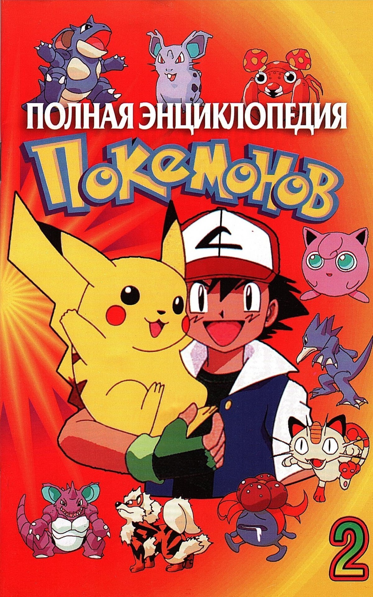 манга pokemon купить фото 54