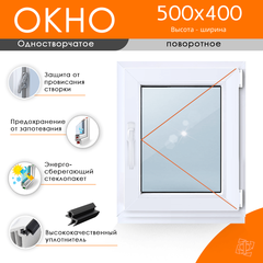 Пластиковое окно 500 х 400 ТермА Эко с поворотной створкой