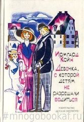 Девочка, с которой детям не разрешали водиться