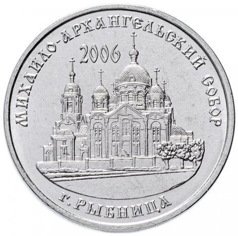 1 рубль 2019 г. Михайло-Архангельский собор. г. Рыбница. Приднестровье. ПМР. UNC