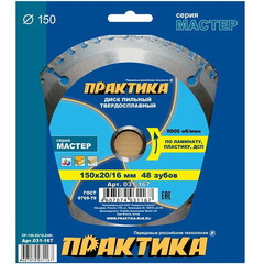 Диск пильный твёрдосплавный по ламинату ПРАКТИКА 150 х 20\16 мм, 48 зубов (031-167)