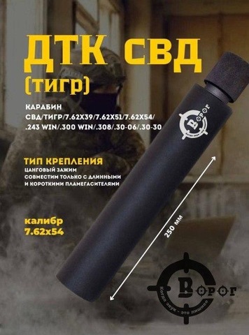 ДТК пламегаситель 