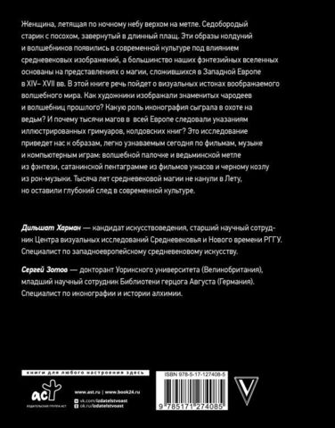 Средневековая магия. Визуальная история ведьм и колдунов – купить за ...