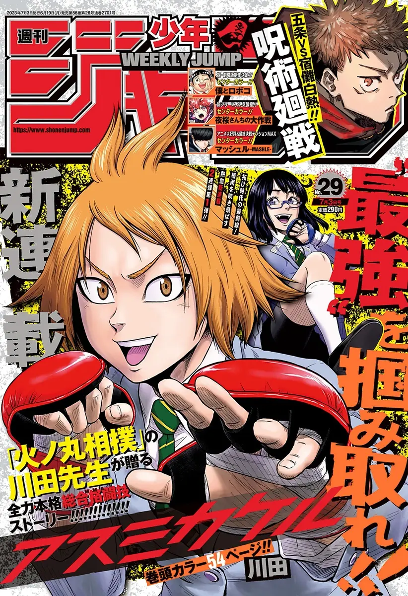 Журнал Weekly Shonen Jump на японском языке. Номер 29, 2023 года