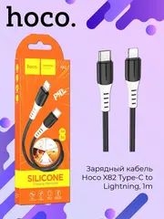 Кабель X82 Type-C to Lightning, 1m