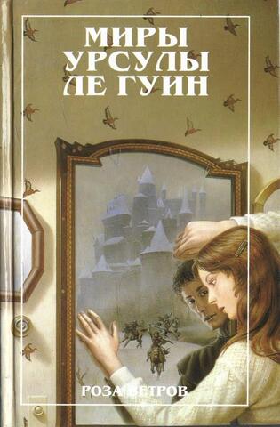 Роза ветров