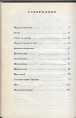 Бианки. Рассказы