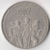 K6719, 1987, СССР, 3 рубля 70 лет Октябрьской революции, холдер