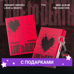 Альбом Xdinary Heroes - LXVE to DEATH [TIN CASE Ver.] | С ПОДАРКОМ