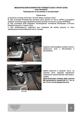 Блокиратор рулевого вала Гарант Блок Люкс 093.X/f/s для TANK 300 /2023-/ ЭлУР