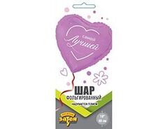 К 18''/46 см, Сердце, Самой лучшей, 1 шт. (В упаковке)
