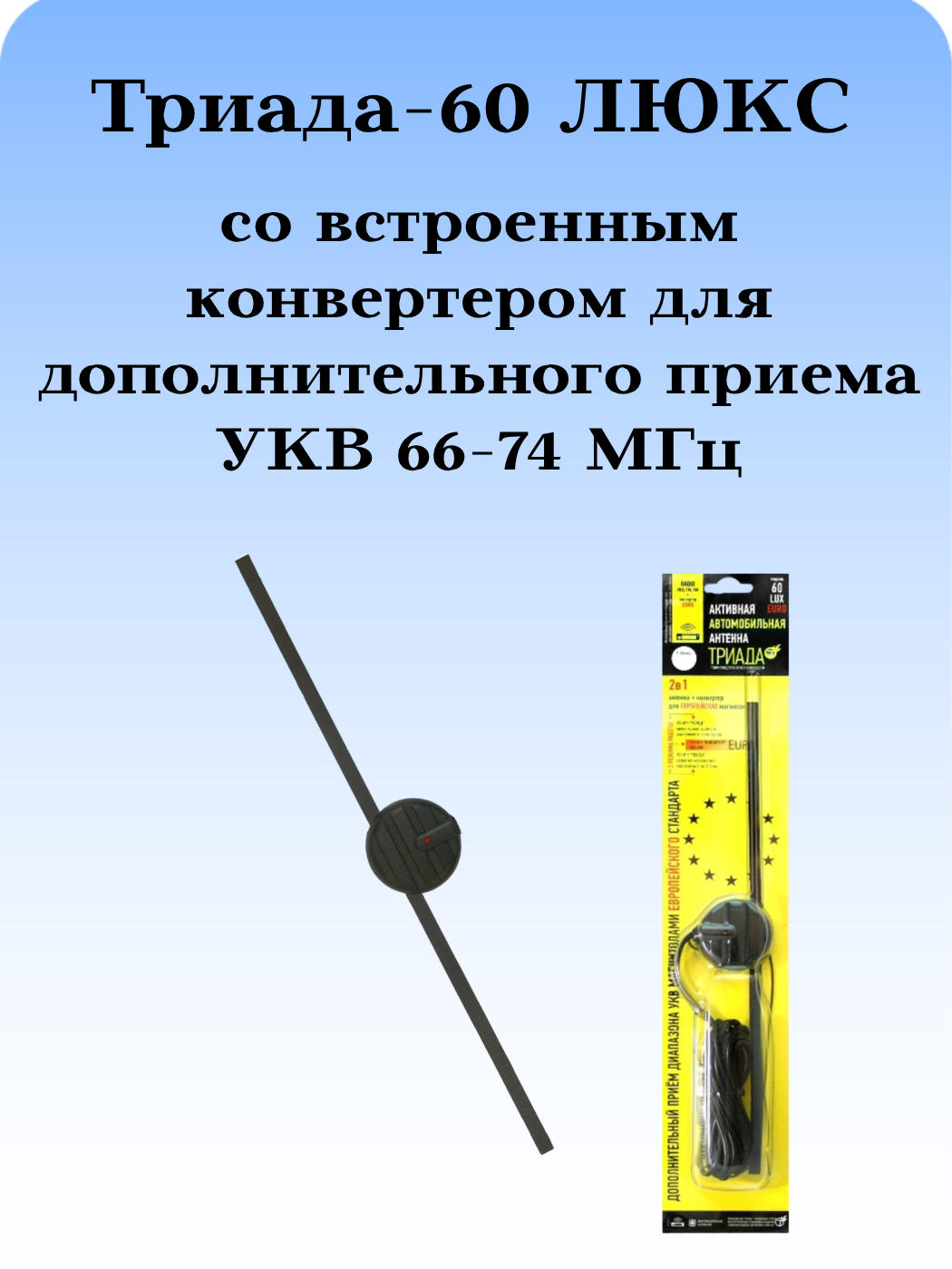 АНТЕННА АВТОМОБИЛЬНАЯ АКТИВНАЯ 