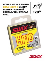 Парафин Swix HF10X-4 Yellow 0C/+10C 40гр - 2