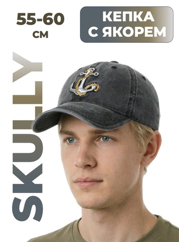 Картинка кепка Skully Wear baseball cap ancor black - 1