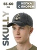 Картинка кепка Skully Wear baseball cap ancor black - 1