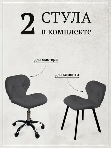 Комплект из 2 стульев Ракушка Masscomplekt, темно-серый от производителя с доставкой по России курьером до адреса