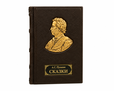 Подарочная книга в кожаном переплете ручной работы А.С. Пушкин «Сказки»