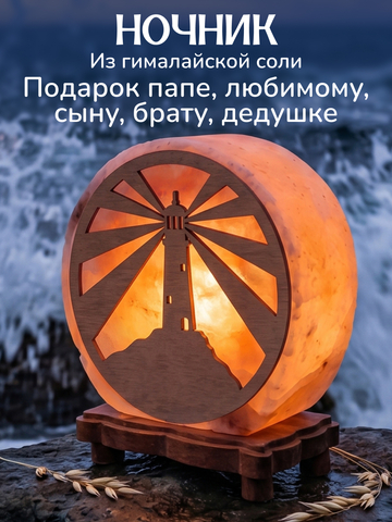 Светильник 