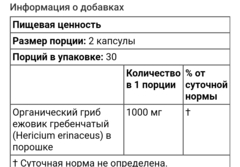 EVL, ежовик гребенчатый, 60 растительных капсул